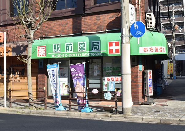 駅前薬局